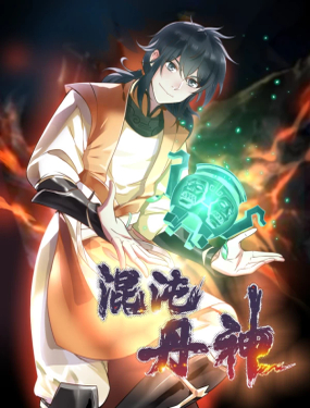  混沌丹神